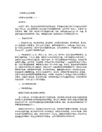 大班家长会发言稿6篇