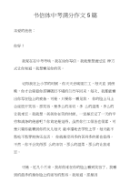 书信体中考满分作文5篇