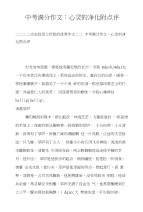 中考满分作文：心灵的净化附点评