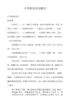 中考教师寄语赠言
