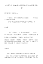 中考作文6100字：四川省内江中考满分作文