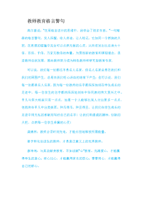 教师教育格言警句