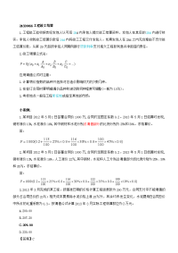 2A320060建筑工程造价与成本管理(三)