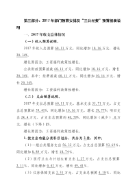 2017年部门预算安排及三公经费预算报表说明