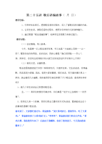 四年级作文教案歇后语编故事