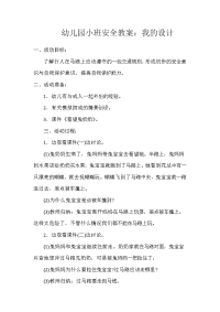 小班安全教案――我的设计