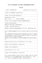 奉化市仁湖公园景观一期工程施工图预算编制及委托招标