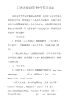 口诀法轻松应对中考英语语法