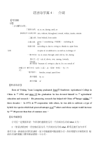 广东省佛山市高明区第一中学高二英语语法导学案4：介词