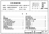 【给水排水】09S304 卫生设备安装图集（高清）