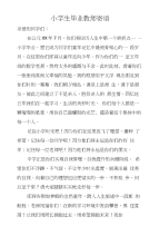 小学生毕业教师寄语