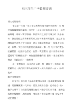 初三学生中考教师寄语