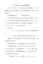 幼儿园家长会邀请函精选