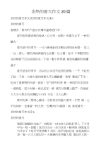 炎热的夏天作文20篇