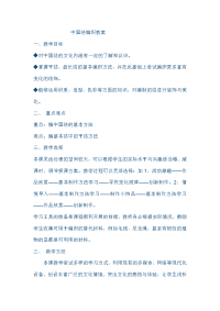 中国结编织教案