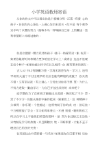 小学英语教师寄语