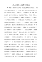 幼儿园刚入园教师寄语