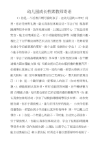 幼儿园成长档案教师寄语