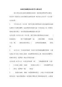 油桐花编织的秘径作文练功房