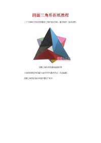 四面三角形折纸教程
