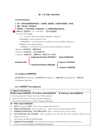 自考现代英语语法学习笔记 第十三章 状语 Adverbials