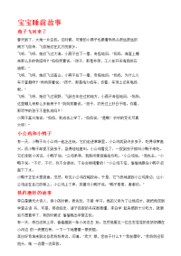 宝宝睡前故事