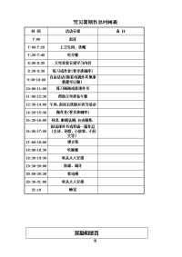 小学生暑假假期时间安排表资料