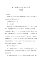 31班家长会讲话发言稿