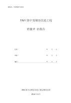 JZL12：工程质量评估报告