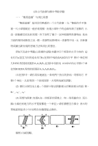 讲古代故事与解中考数学题