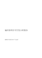 编织袋项目可行性分析报告