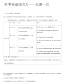 初中英语语法大全——主谓一致