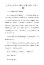 反渗透系统中浓差极化现象分析介绍资料下载