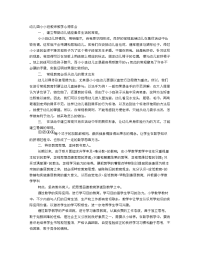 幼儿园教育托班教师教育心得