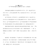 年产xxx钩针编织毛线帽项目计划书（立项备案）