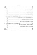 基于全过程管理的绿色建筑工程造价探析