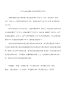 年产xxx钩针编织毛线手套项目计划书