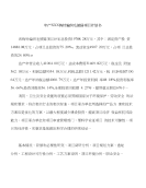 年产xxx钩针编织毛披肩项目计划书