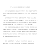 年产xxx钩针编织毛脖套项目计划书（立项说明）