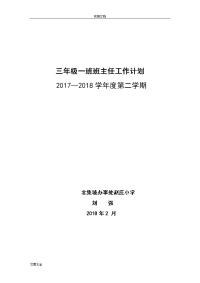 三年级班主任工作计划清单