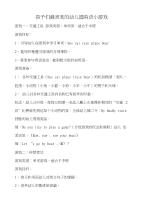 孩子们最喜欢的幼儿园英语小游戏