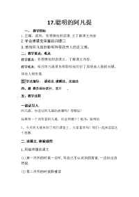 语文人教版三年级下册聪明的阿凡提