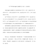 年产xxx钩针编织毛线帽项目计划书（方案说明）