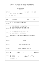 安装工程预算与施工组织管理教案——第七章通风与空调工程施工图预算编制(中职教育)