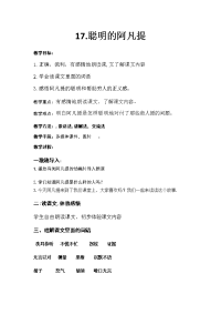 语文人教版三年级下册乌什县第三小学 《聪明的阿凡提》古丽斯曼