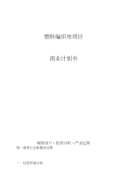 塑料编织布项目商业计划书