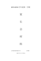 小学三年级期中家长会发言稿