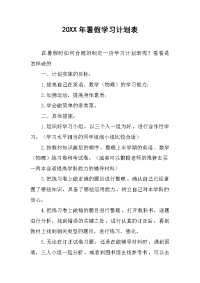 2019年暑假学习计划表