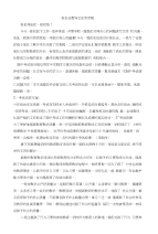 家长会发言稿9089216