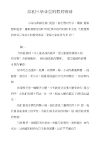 给初三毕业生的教师寄语